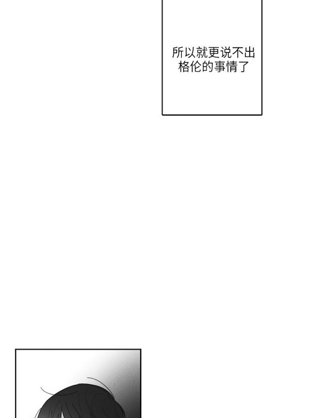 GLEN 41话 第24页