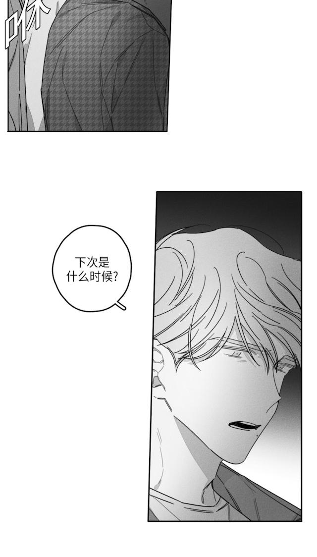 GLEN 42话 第21页