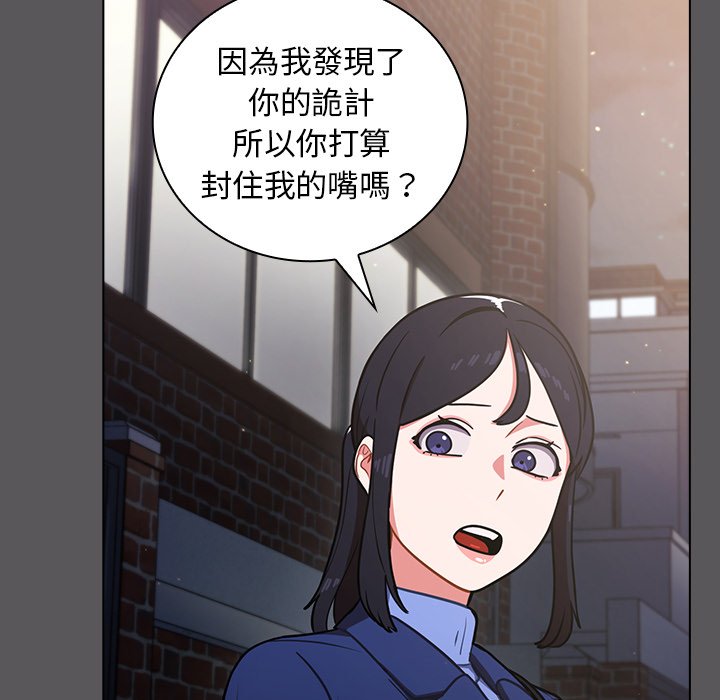 組長好神祕 第10章 第52页