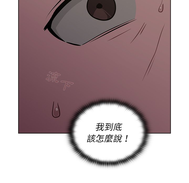 組長好神祕 第10章 第5页