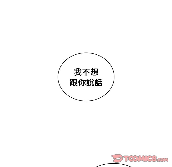 組長好神祕 第10章 第23页