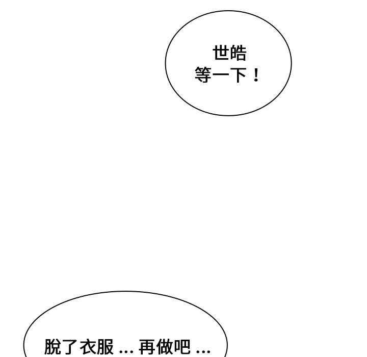 組長好神祕 第10章 第123页