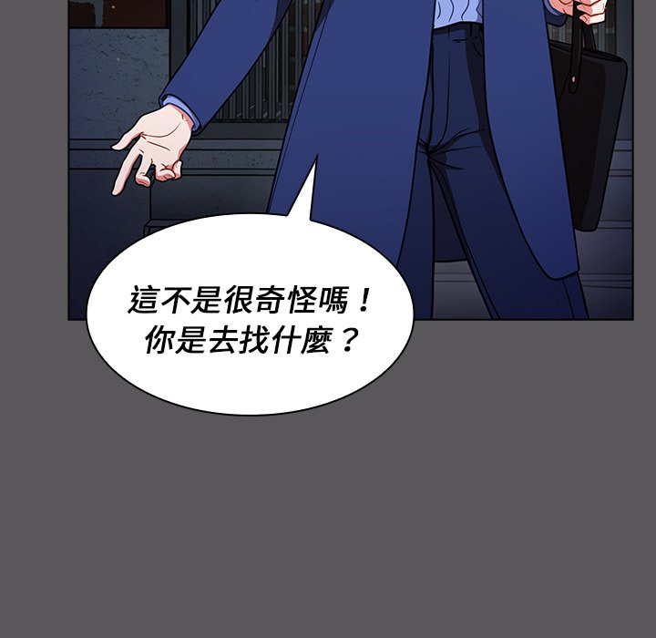 組長好神祕 第10章 第68页