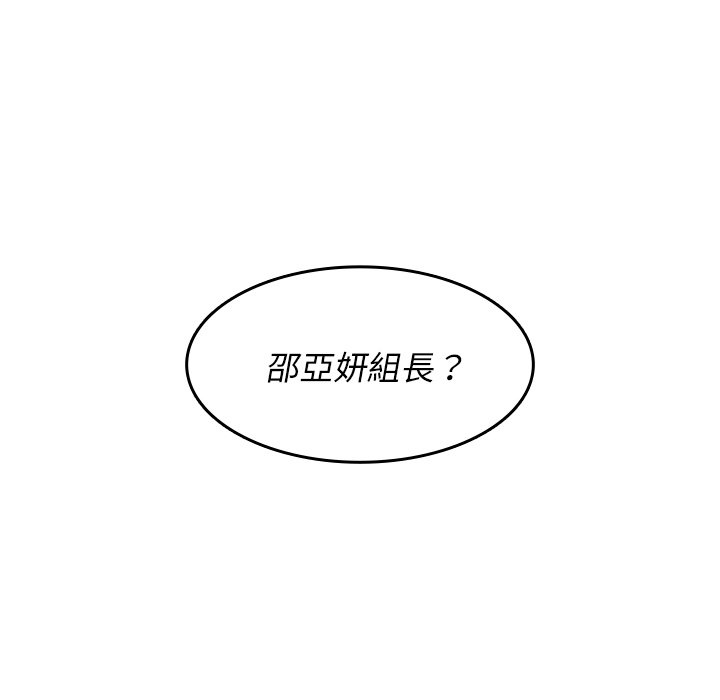 組長好神祕 第11章 第108页