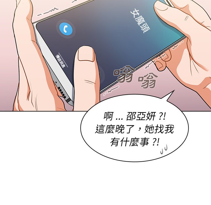 組長好神祕 第11章 第107页