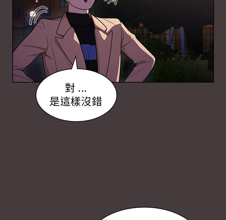 組長好神祕 第12章 第11页
