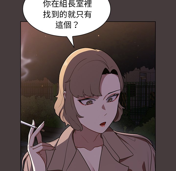 組長好神祕 第12章 第8页