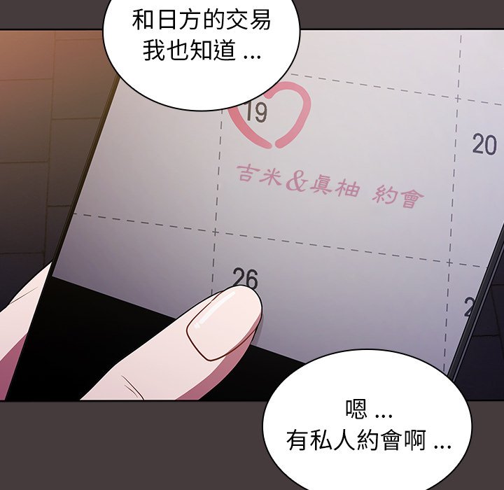 組長好神祕 第12章 第45页
