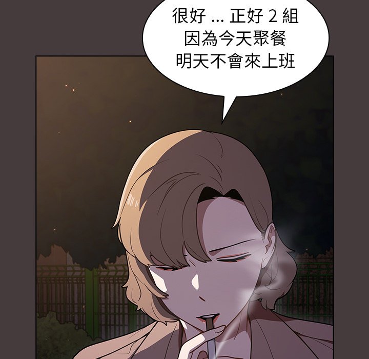組長好神祕 第12章 第48页