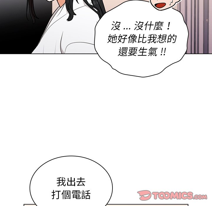 組長好神祕 第12章 第22页
