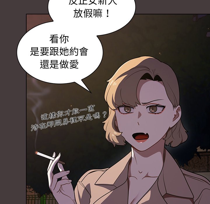 組長好神祕 第12章 第50页