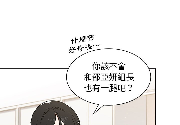 組長好神祕 第12章 第3页