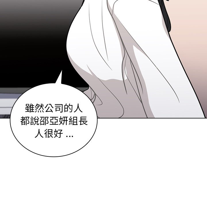組長好神祕 第12章 第13页