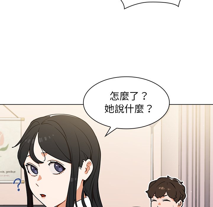 組長好神祕 第12章 第21页