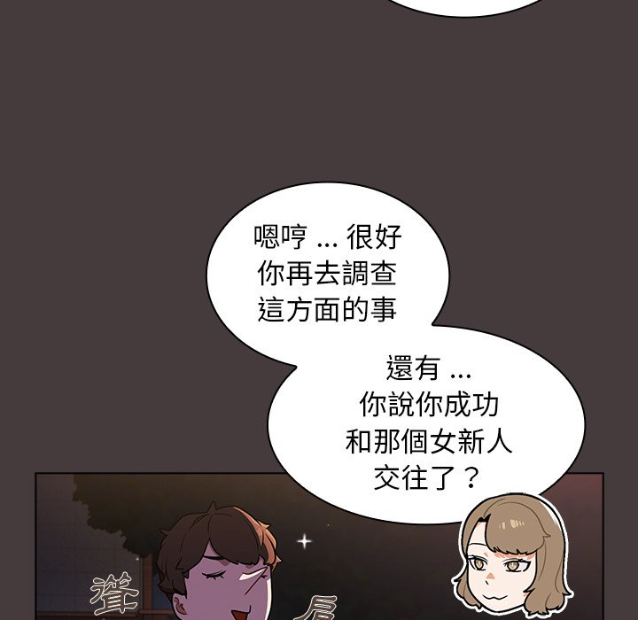 組長好神祕 第12章 第46页