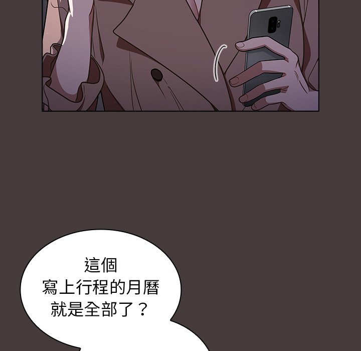 組長好神祕 第12章 第44页
