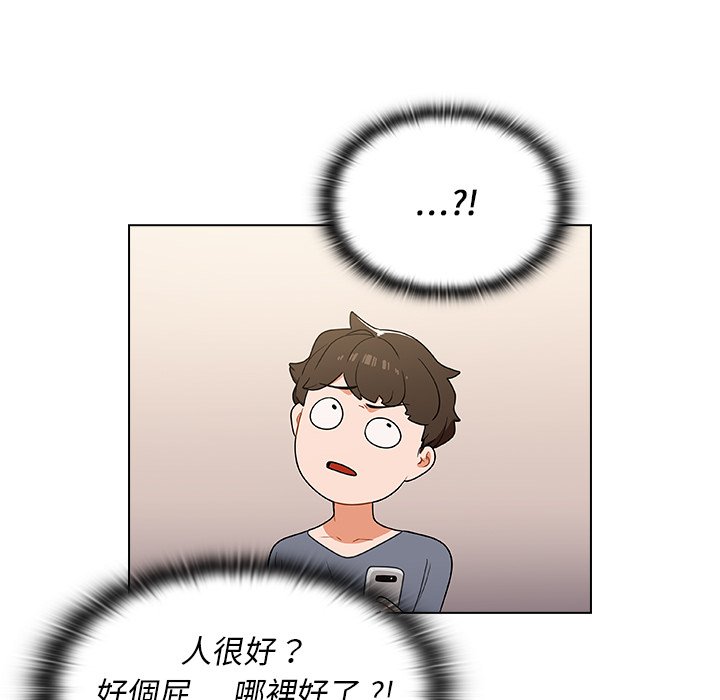組長好神祕 第12章 第14页