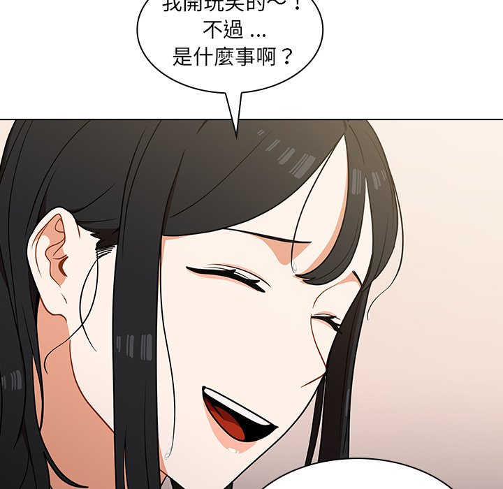組長好神祕 第12章 第5页