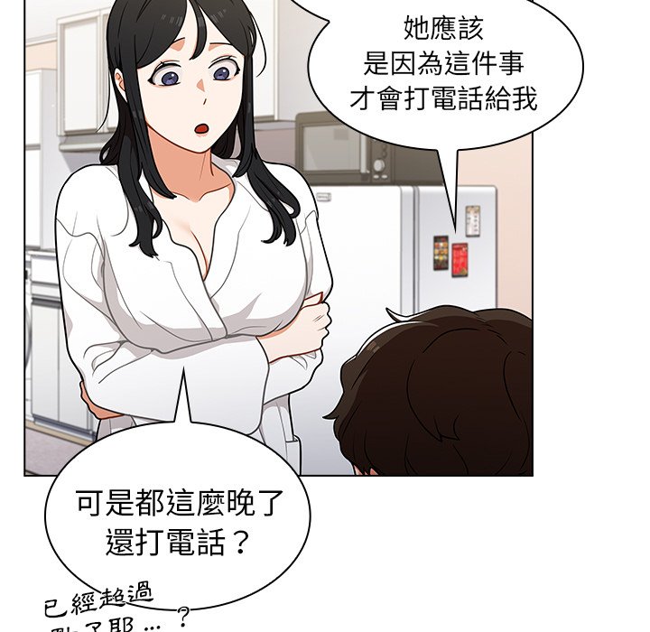 組長好神祕 第12章 第9页