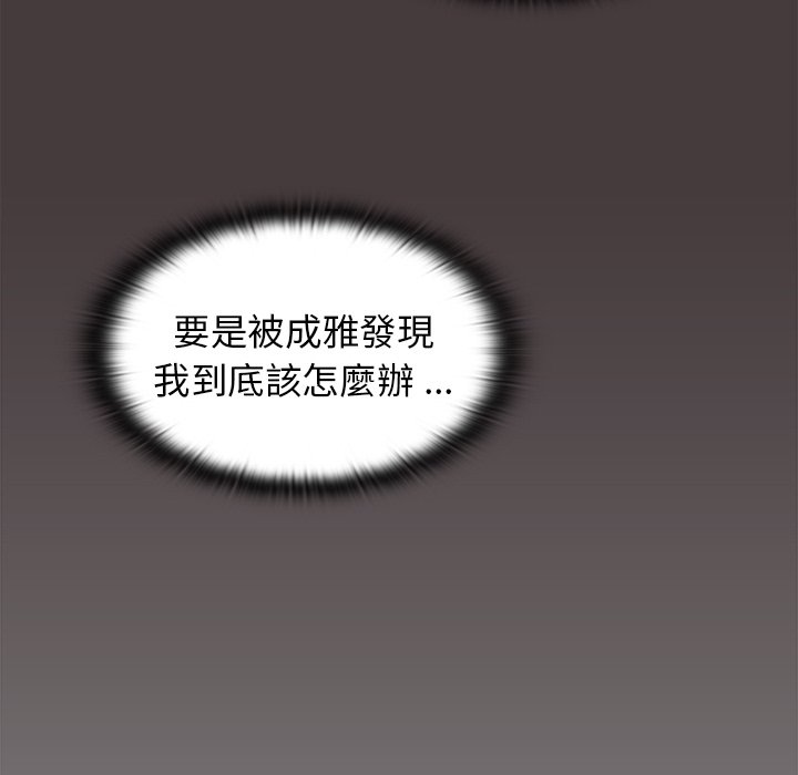 組長好神祕 第12章 第77页