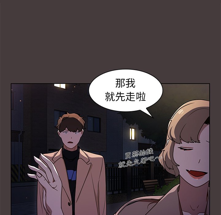 組長好神祕 第12章 第74页