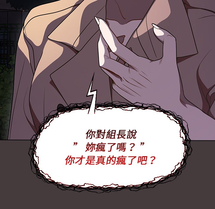 組長好神祕 第12章 第67页