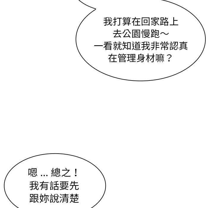 組長好神祕 第13章 第87页