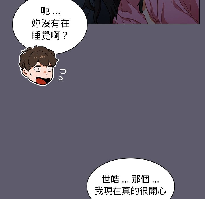組長好神祕 第13章 第75页