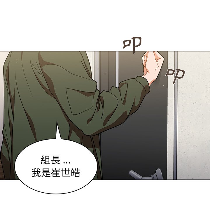 組長好神祕 第13章 第73页