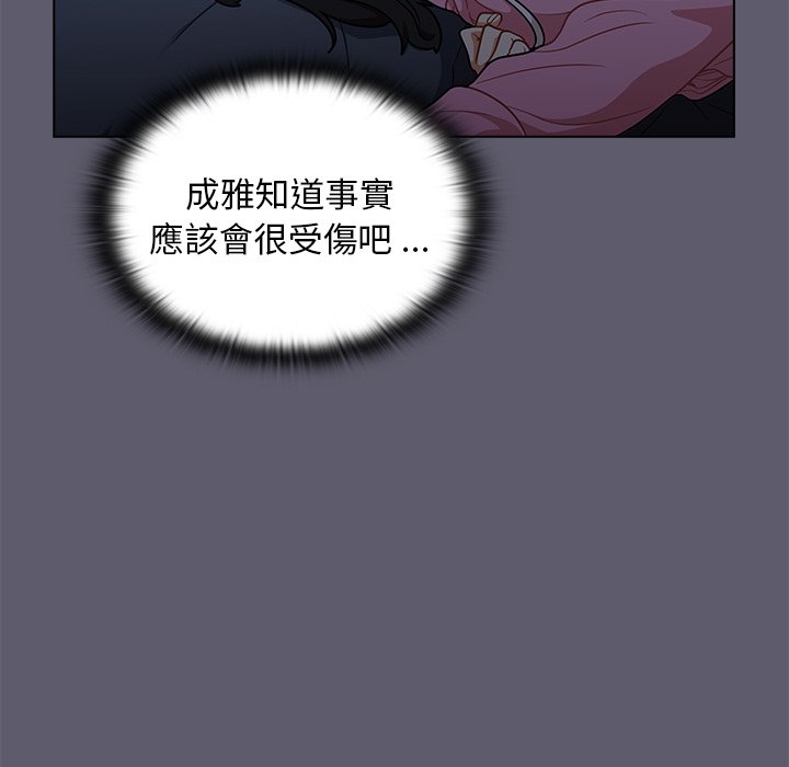 組長好神祕 第13章 第67页