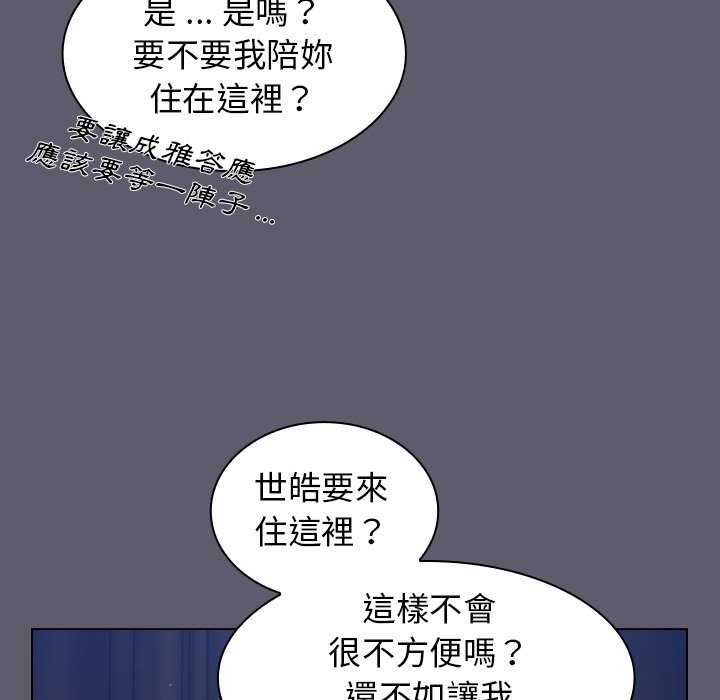 組長好神祕 第13章 第77页