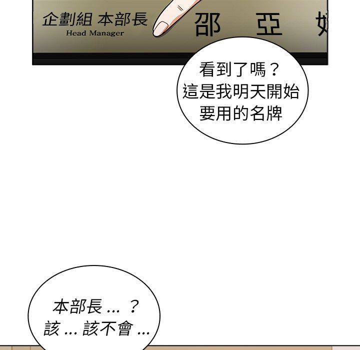 組長好神祕 第13章 第79页