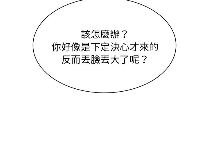 組長好神祕 第13章 第126页