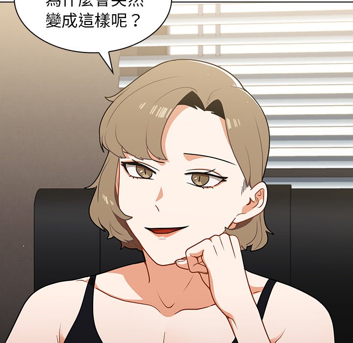 組長好神祕 第14章 第6页