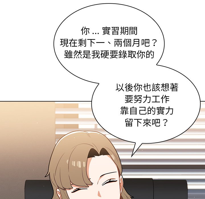 組長好神祕 第14章 第20页