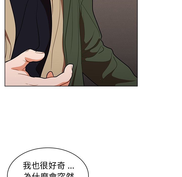 組長好神祕 第14章 第7页