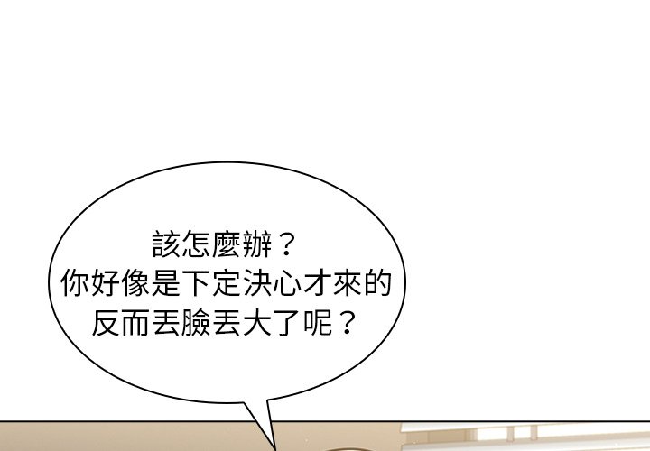 組長好神祕 第14章 第4页