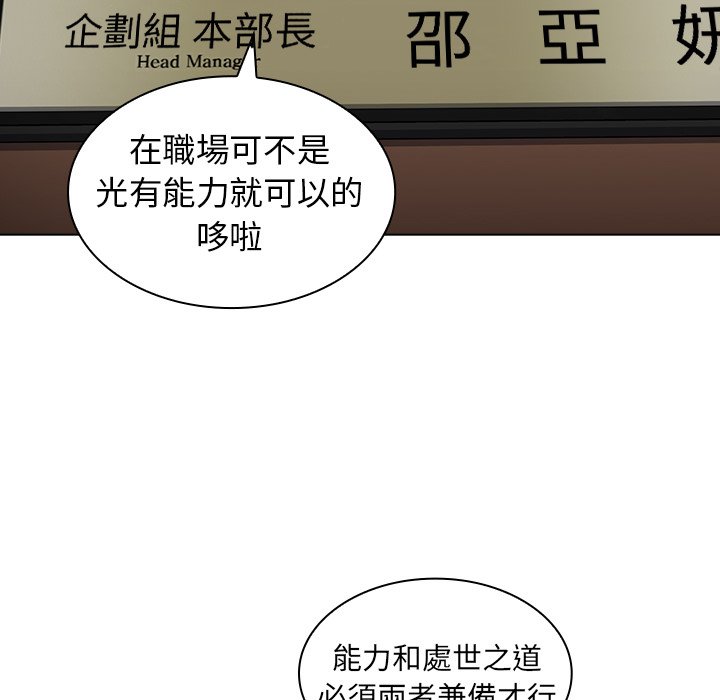 組長好神祕 第14章 第11页
