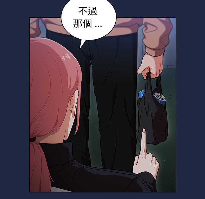 組長好神祕 第14章 第81页