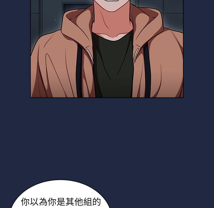 組長好神祕 第14章 第56页