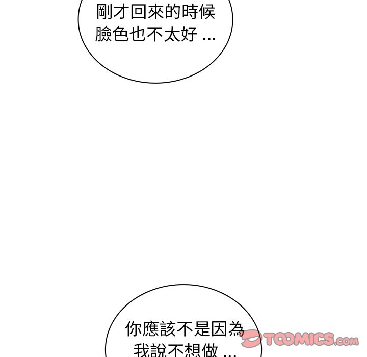 組長好神祕 第14章 第30页