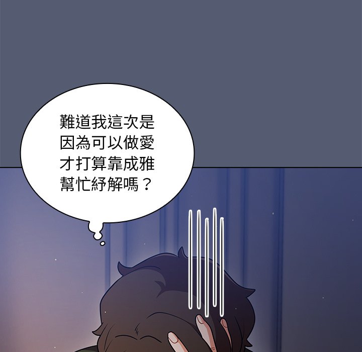 組長好神祕 第14章 第57页