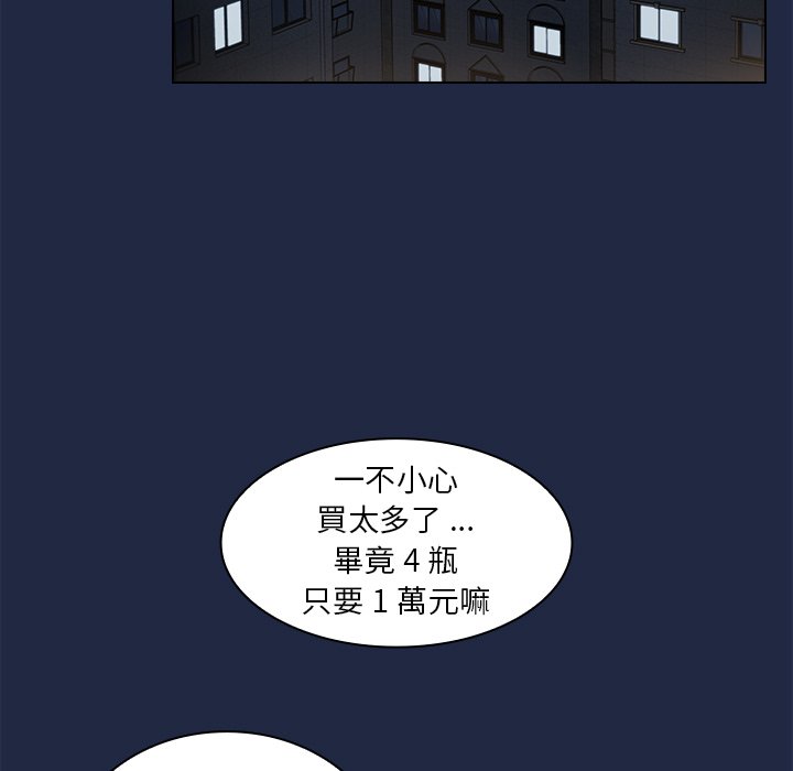 組長好神祕 第14章 第46页