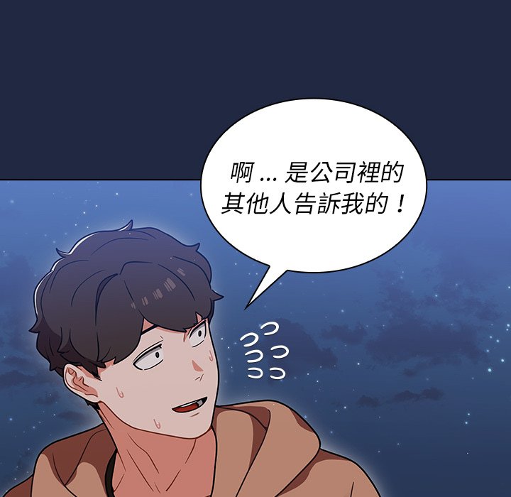 組長好神祕 第14章 第94页