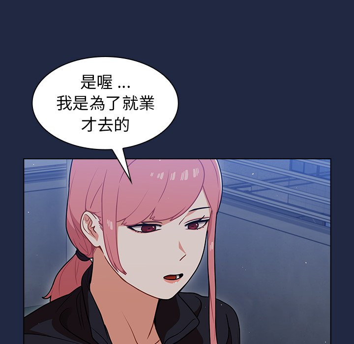 組長好神祕 第14章 第112页