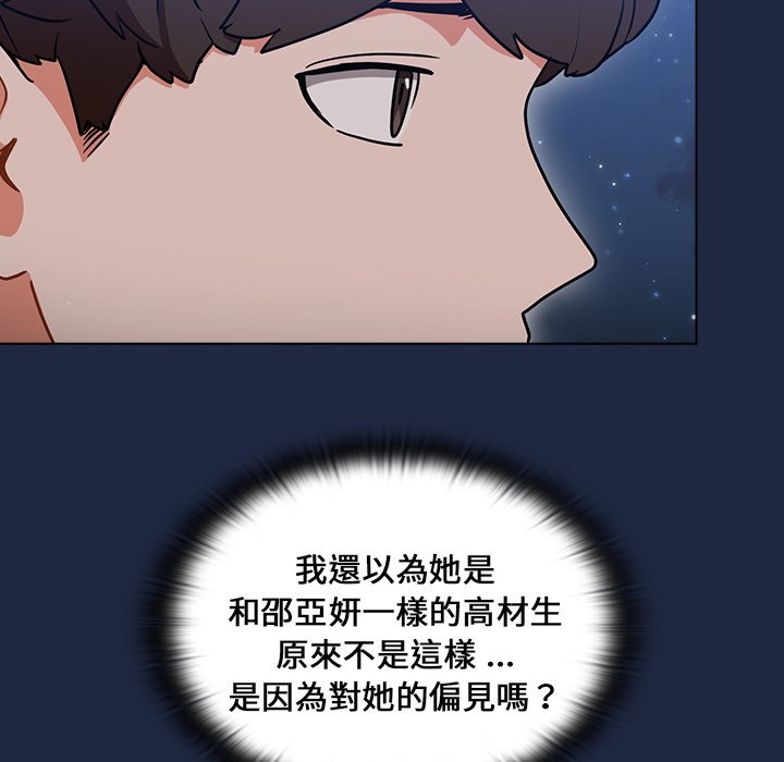 組長好神祕 第14章 第115页