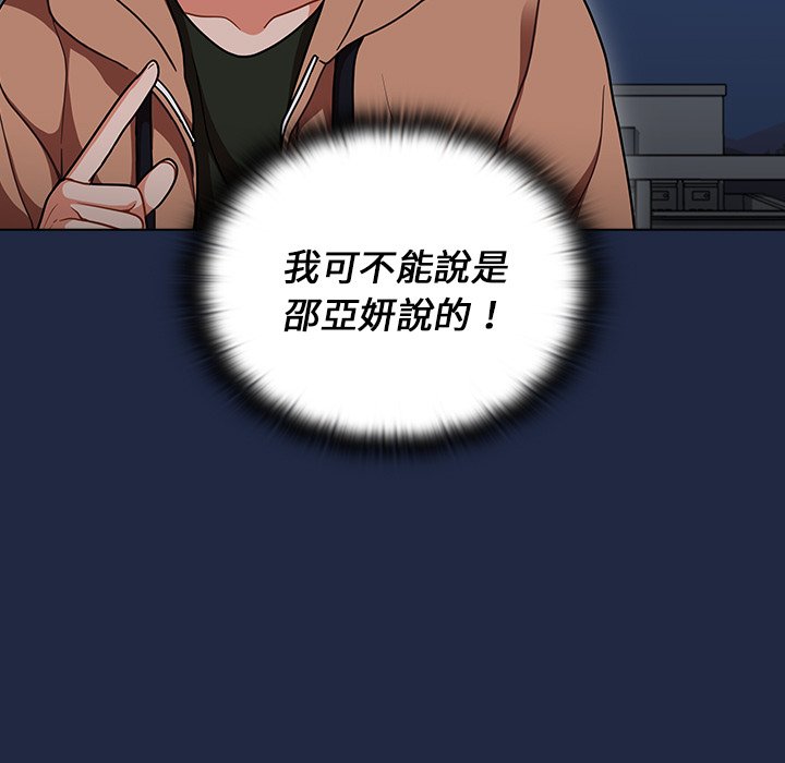 組長好神祕 第14章 第111页