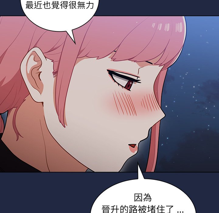 組長好神祕 第14章 第98页