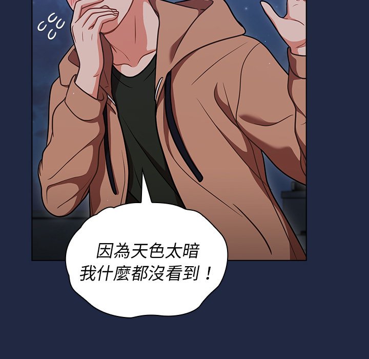 組長好神祕 第15章 第20页