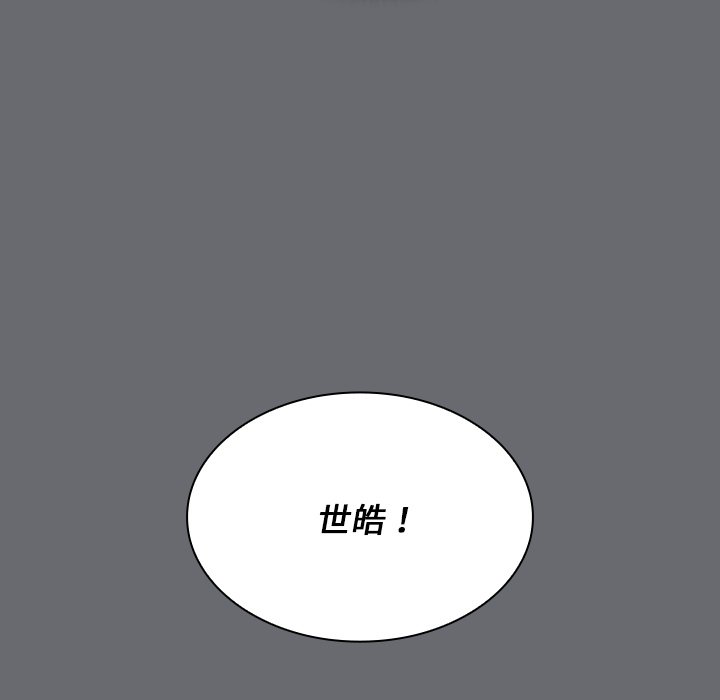 組長好神祕 第15章 第61页